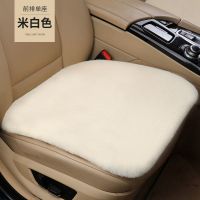 加厚款单坐垫 米白色 冬季汽车坐垫通用短毛绒三件套加厚兔毛车内座垫保暖防滑屁垫单片