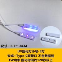 1W固化灯不含线[3个装] UV固化灯手机贴膜烤灯USB充电紫外线烤甲UV灯贴膜专用UV胶固化灯