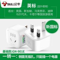 [出国用]适用于英国香港新加坡马PH 公牛港版转换插头英式香港英国苹果手机充电器戴森吹风机转接头