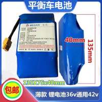 薄款续航60分钟质保一年 平衡车电池36v通用42V大容量电动双轮阿尔郎漂移扭扭车通用锂电瓶
