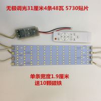 无极遥控31cm4条48W LED吸顶灯改造灯板无极调光灯条遥控灯带长条改造灯管H型节能光源