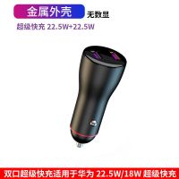 [双22.5W超级快充]不送线 66W适用于华为快充车载充电器P40车充mate30pro荣耀20nova7se