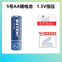 [1粒]5号锂电1.5V送收纳盒+线 玛特妮锂电池5号充电电池五号可充电锂电血压计指纹锁相机闪光灯