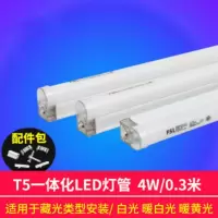 白光 T5 4W一体化灯架(0.3米)三孔 佛山照明 t5灯管led灯管一体化led长条日光灯1.2米T5灯管支架全套