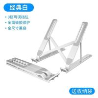 [8级折叠调节]经典白 无赠品 雅兰仕笔记本电脑支架增高架散热底座立式桌面升降支撑架折叠便携