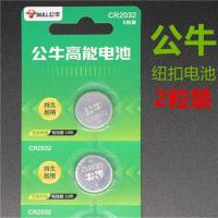 公牛2032 2粒装 公牛纽扣电池CR2032车钥匙汽车钥匙电池遥控3v锂电池电子吉利帝豪
