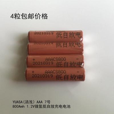 7号AAA800mah 4粒 汤浅YUASA 5号AA2100mah 7号AAA 800mah1.2V镍氢低自放充电电池