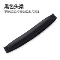 黑色头梁1条 适用于罗技Logitech G35 G930 G430 G231 G431 G331耳机套海绵套