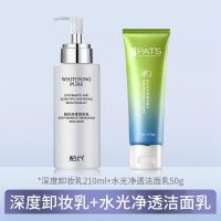 210ml卸妆乳+洁面乳50g 柏氏卸妆乳卸妆水温和不刺激深层清洁眼唇脸部敏感肌学生党大瓶装