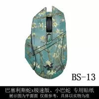 bs013 适用于雷蛇巴塞利斯蛇X极速版 小巴蛇鼠标贴膜全包防刮 防滑磨砂