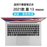 透明基础款 星15 无指纹解锁版 2021惠普HP星15/13星14S青春版星13Air键盘保护膜笔记本电脑防尘