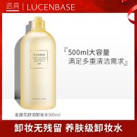 500ml 透真金盏花卸妆水温和不刺激脸部清洁眼唇三合一敏感肌深层清洁女