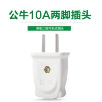 公牛二脚插头(GNT-10L1)1个 公牛插头旋转插头二三脚插头3脚插头10A/16A插头2脚电线电源插头