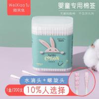 [1盒/200支]水滴头+螺旋头 微笑兔婴儿细棉签掏耳朵挖耳双头一次性儿童细头小宝宝棉签棒化妆