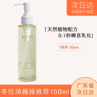 安若花集白茶卸妆油150ml 安若花集小八清透白茶卸妆油植物配方眼唇脸部温和不刺激深层清洁