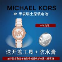 MK6352 适用于MICHAEL KORS手表电池 MK瑞士原装电池 纽扣电池