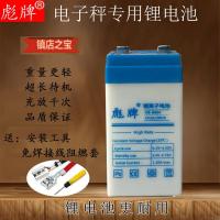 4V锂电池 4V电子秤电瓶4V5Ah电子称计价秤台秤专用锂电池大容量锂离子电池