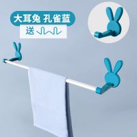 *./大耳兔[孔雀蓝] 毛巾架免打孔卫生间浴室粘贴挂架浴巾架子卡通单杆置物杆创意挂钩