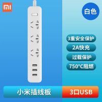 白色 小米USB插线板(白色)3孔 小米米家插座usb多功能插排多孔插接线板家用安全电源智能插线板