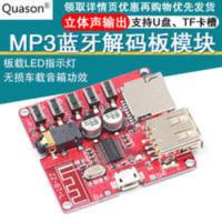 MP3蓝牙音频模块 蓝牙音箱 无损解码板 DIY车载音箱功放改装 MP3蓝牙音频模块 蓝牙音箱 无损解码板 DIY车载音