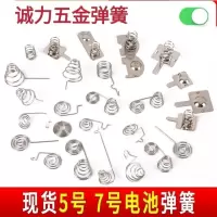其他尺寸在另外一个链接里 7号5号2电池弹簧塔簧玩具遥控器盒配件导电弹片接触正负极金属片