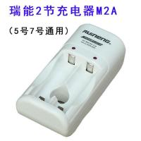 M2A-2节 瑞能充电器 5号7号电池充电器 镍氢电池充电器 2节4节8节充电器
