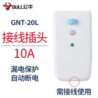 10A常规T-20L(自己接线) s 公牛漏电保护器插头电热水器防漏电插座三脚10/16a家用空调转换器