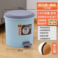 无内桶 6.8L蓝色[带压圈+脚踩] 脚踏垃圾桶带盖家用轻奢静音客厅卧室创意密封厕所卫生间北欧风