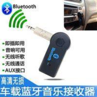 车载无线蓝牙音频接收器 AUX蓝牙棒音频适配器无线音响箱转换 车载无线蓝牙音频接收器 AUX蓝牙棒音频适配器无线音响箱转