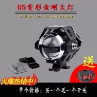 U5变形金刚 单只送一开关 电动摩托车改装大灯超亮led外置爆闪彩灯强光远光灯激光炮U7射灯