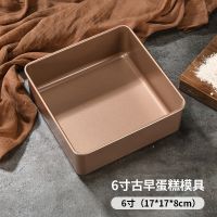 6英寸古早蛋糕模[无赠品] 古早蛋糕模具烤盘加高加深8cm固底不粘水浴蛋糕卷正方形烤箱家用