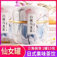 [白桃乌龙茶]-单罐装共15包 蜜桃白桃乌龙茶日本水果茶罐装养生袋泡花茶蔓越莓茶组合茶包冷泡