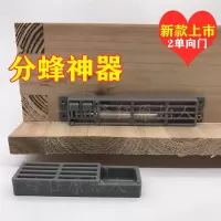 1个装含螺丝 蜂具塑料分蜂神器蜜蜂分家防逃片防逃门无人值守控制蜜蜂分家杀雄