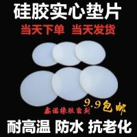 直径20mm*厚度5mm 数量(5只) 硅胶实心圆片 厚度5mm 耐高温硅胶平垫圈 防水密封圈白色硅胶圆垫