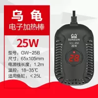 25W低水位 (离水断电超温保护) 森森乌龟加热棒低水位迷你超短电加热器自动恒温鱼缸加温棒过冬器