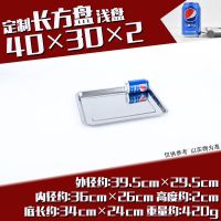 定制超厚浅盘40*30*2 不锈钢方盘家用商用铁盘子长方形大号蒸饭盘加厚饺子深方盘端菜盘