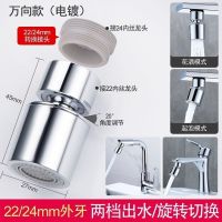 气泡+花洒模式(内丝22细牙)电镀色 面盆厨房龙头22内丝出水嘴万向防溅过滤网花洒发泡起泡器配件全铜