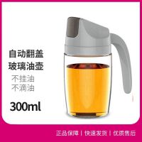 300ML-灰色[破损包赔] 自动开合[1个装] 油壶不挂油家用厨房玻璃分油罐自动开合装酱油醋瓶防漏大号香油瓶