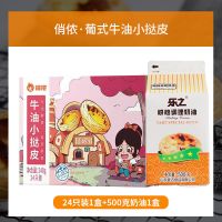 24只装小蛋挞皮+蛋挞液500g1盒 俏侬牛油蛋挞皮家庭装套餐半成品带锡底托酥皮家用烘焙组合蛋挞液