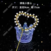 珍珠小爱心插件 1个 皇冠蛋糕装饰摆件烘焙生日蛋糕配件花束装饰生日珍珠皇冠女王皇冠