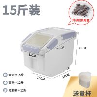 15斤米桶(送量杯) 米桶面粉储存罐50斤防潮防虫密封家用储米箱30装大米收纳盒存米面