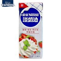 淡奶油250ml 雀巢动物性淡奶油蛋糕裱花蛋挞冰激凌甜点专用材料烘焙原料鲜奶油