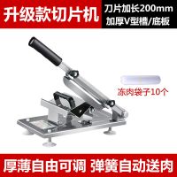 升级款切片机+冻肉袋 羊肉卷切片机家用切肉机冻肉绞肉机商用小型切肥牛卷手动刨肉神器