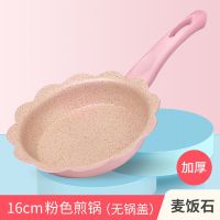 粉色煎锅 蜂窝底 暖厨小奶锅不粘锅宝宝辅食锅儿童专用锅煎煮一体蒸煮多功能麦饭石