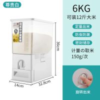 白色(6kg)高现价比款 计量米桶家用20斤自动出米日本米缸米箱防虫防潮密封储米箱面桶