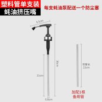 1支装[塑料管] 不锈钢蚝油瓶压嘴压泵头通用海天专用挤压器家用挤耗油按压嘴神器