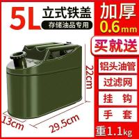 5L铁盖立式 加厚汽油桶10升20升25升30升汽车备用汽油桶军绿色立式油桶柴油壶