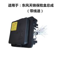 天锦保险盒总成(带保险片带线) 适用于东风天锦专用保险盒电瓶熔断丝盒带线束总成保险片线束