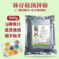 1kg袋装 1包 碗仔糕粉地摊材料 烘焙 甜品小吃原味 钵仔糕预拌粉1kg