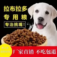 成犬专用 五斤装 拉布拉多犬成犬幼犬专用粮